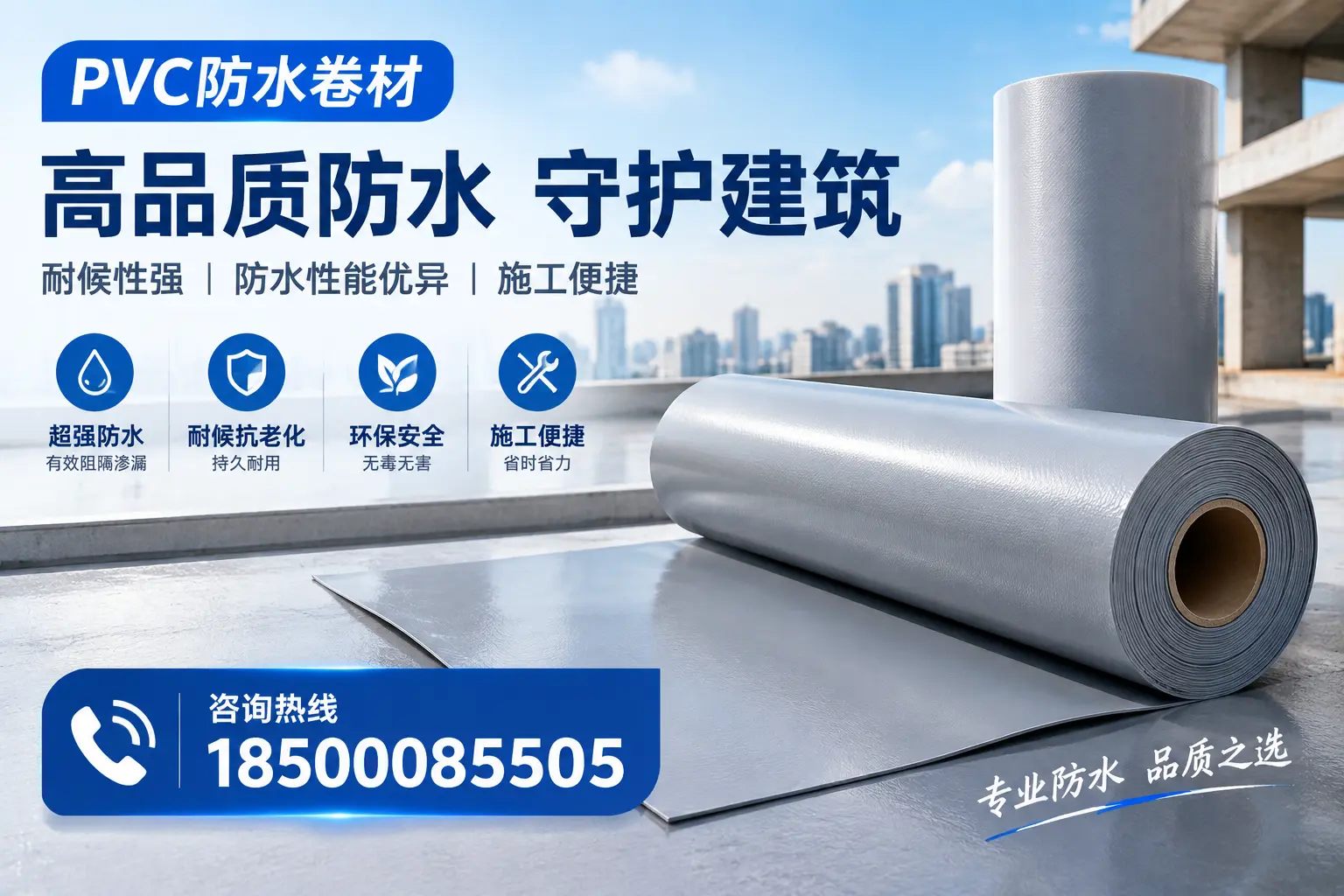 PVC防水卷材的防水效果评测，适合武威的科学依据