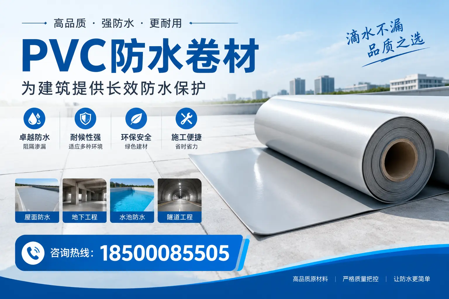 如何选择适合的PVC防水卷材？专家为您解答武威的需求