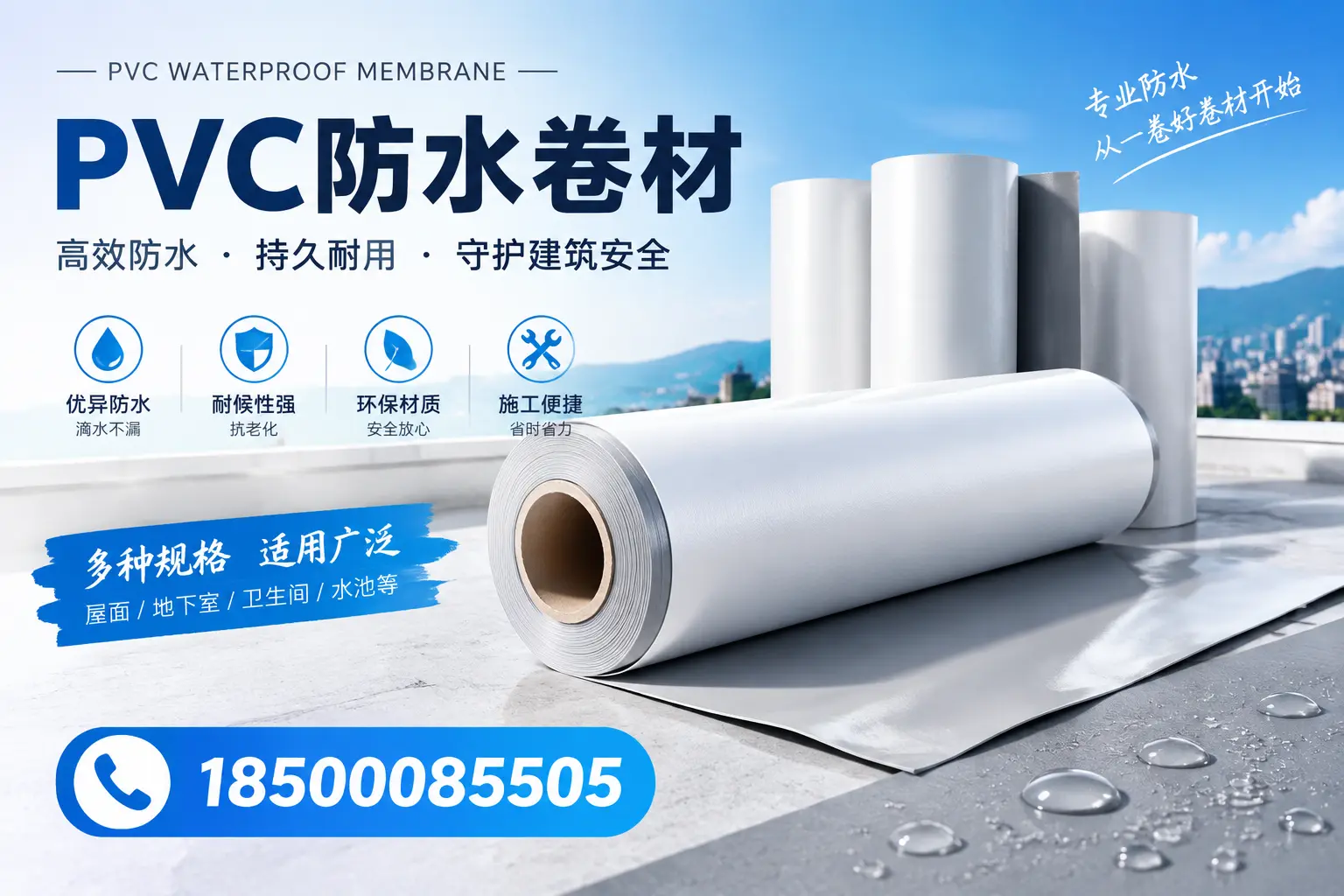 如何选择适合的PVC防水卷材?专家为您解答武威的需求