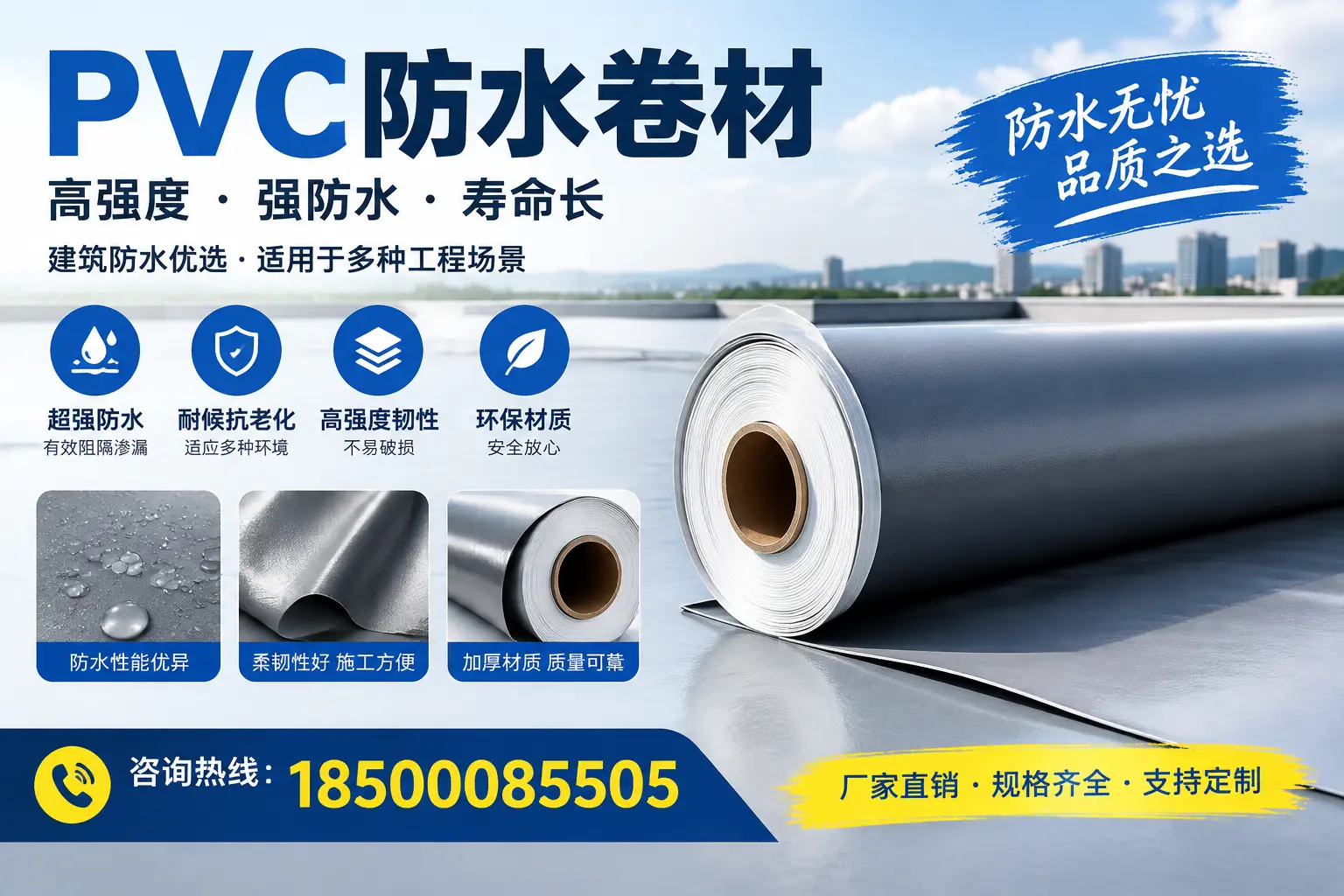 PVC防水卷材的性能测试方法，确保质量与安全武威