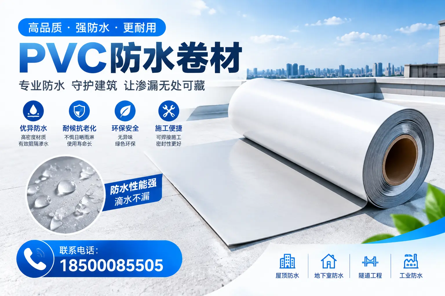 PVC防水卷材的选购技巧与注意事项,助您在武威找到合适产品