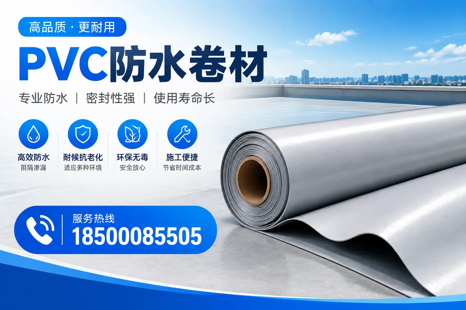 武威pvc防水卷材的检测标准与认证流程