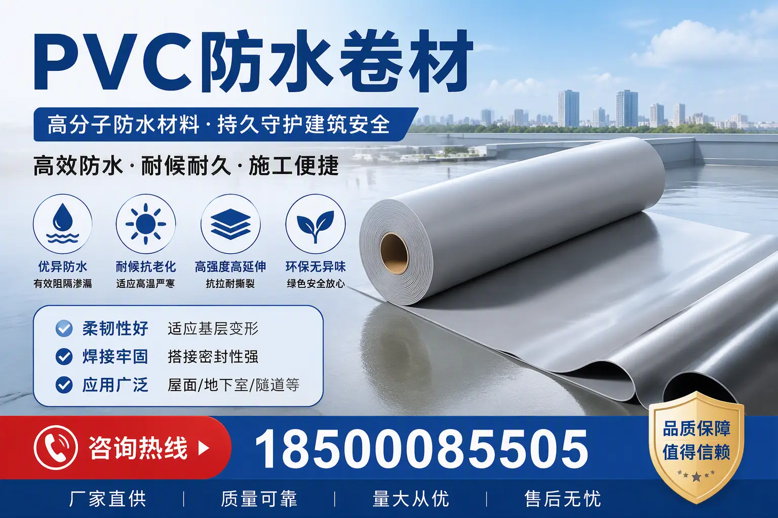 pvc防水卷材在武威的选择与应用指南