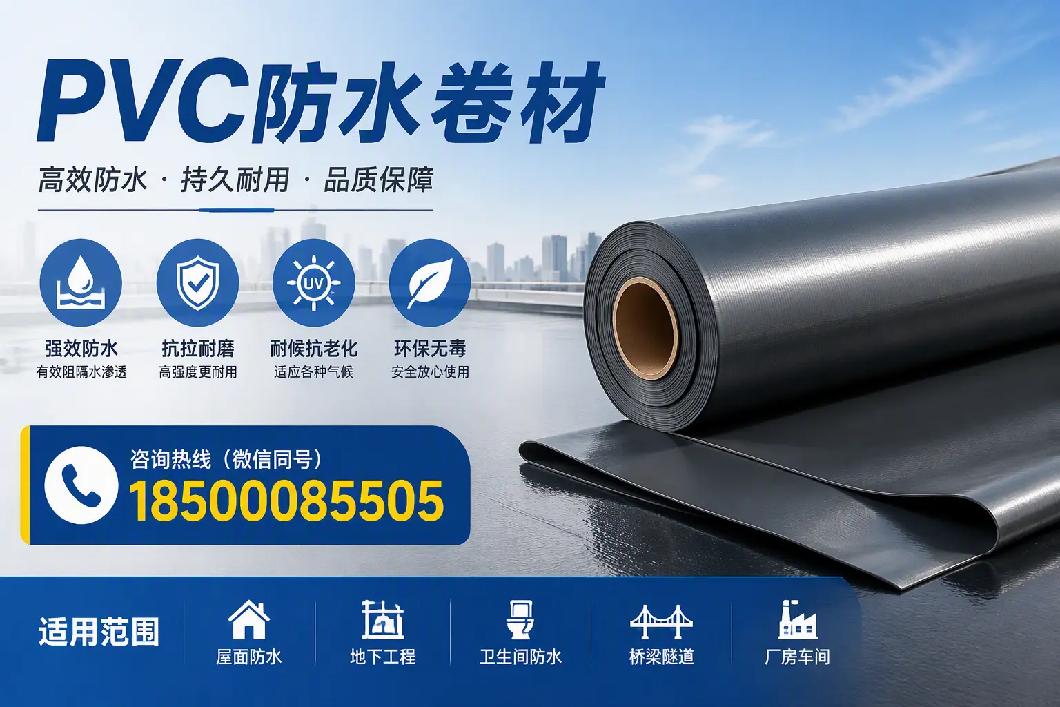 pvc防水卷材在武威的选择与应用指南