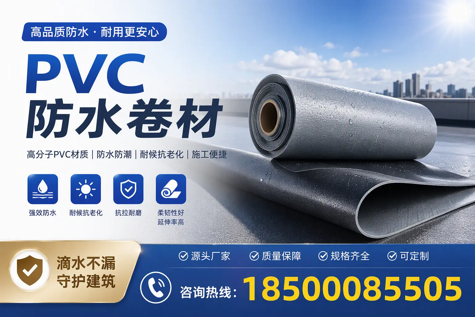 了解PVC防水卷材的应用领域,助力武威项目选型