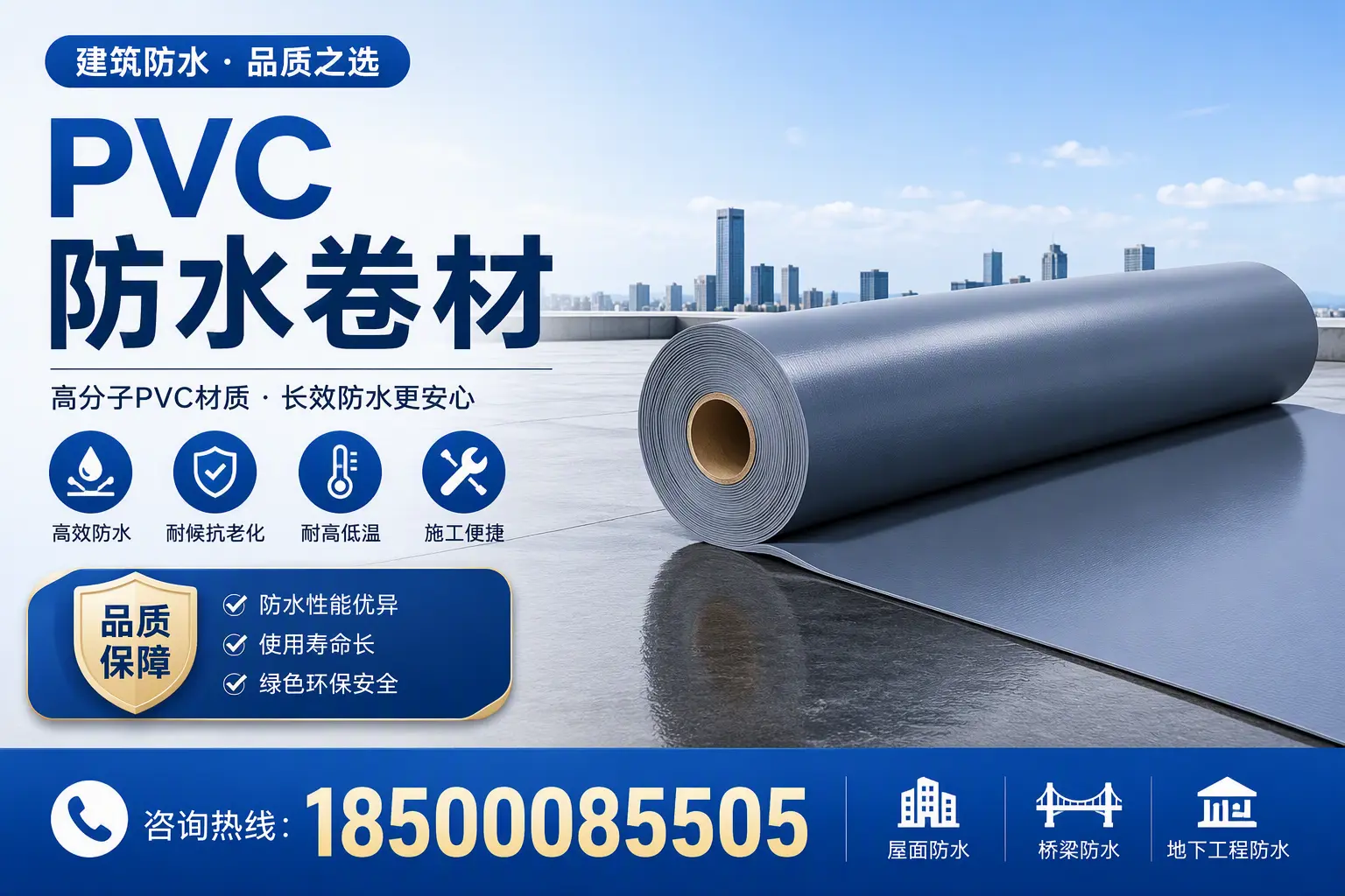 了解PVC防水卷材的应用领域,助力武威项目选型