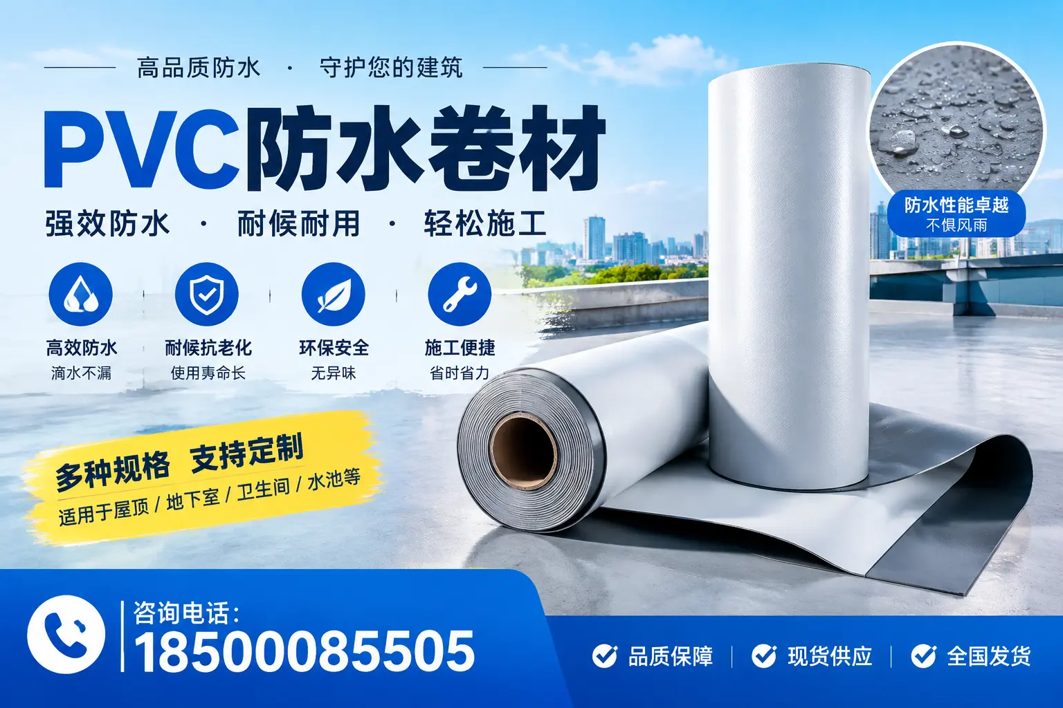 PVC防水卷材的安全性分析,武威居民需了解的知识