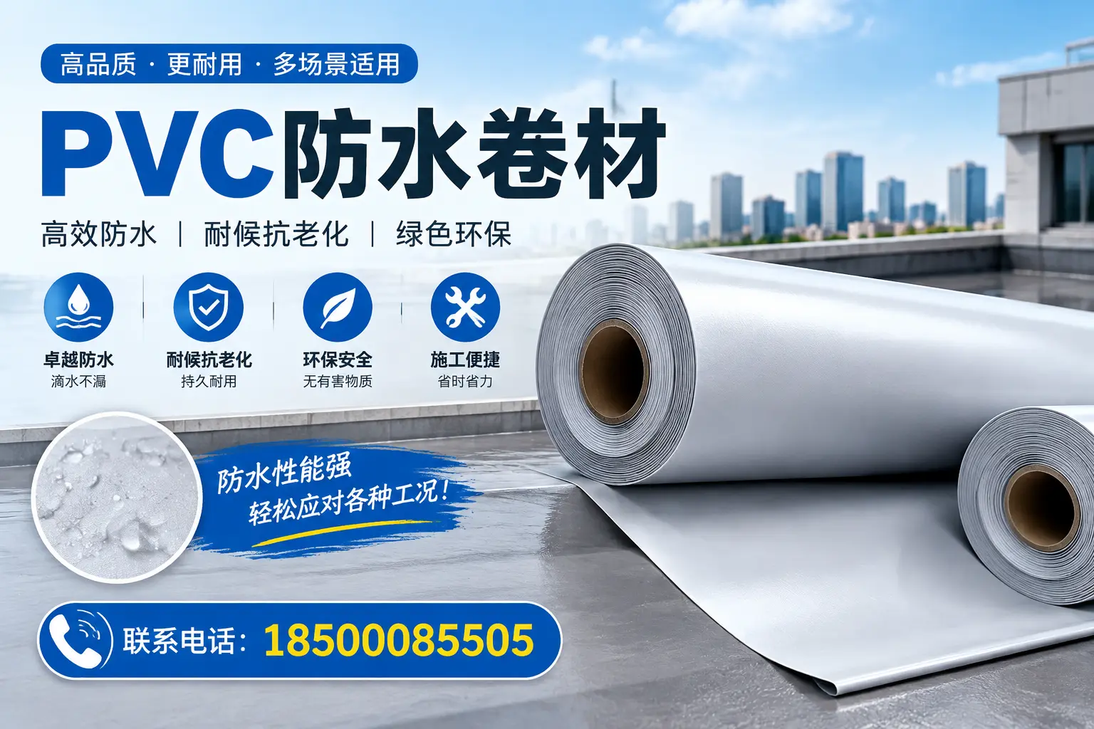 武威pvc防水卷材的安装技巧与注意事项