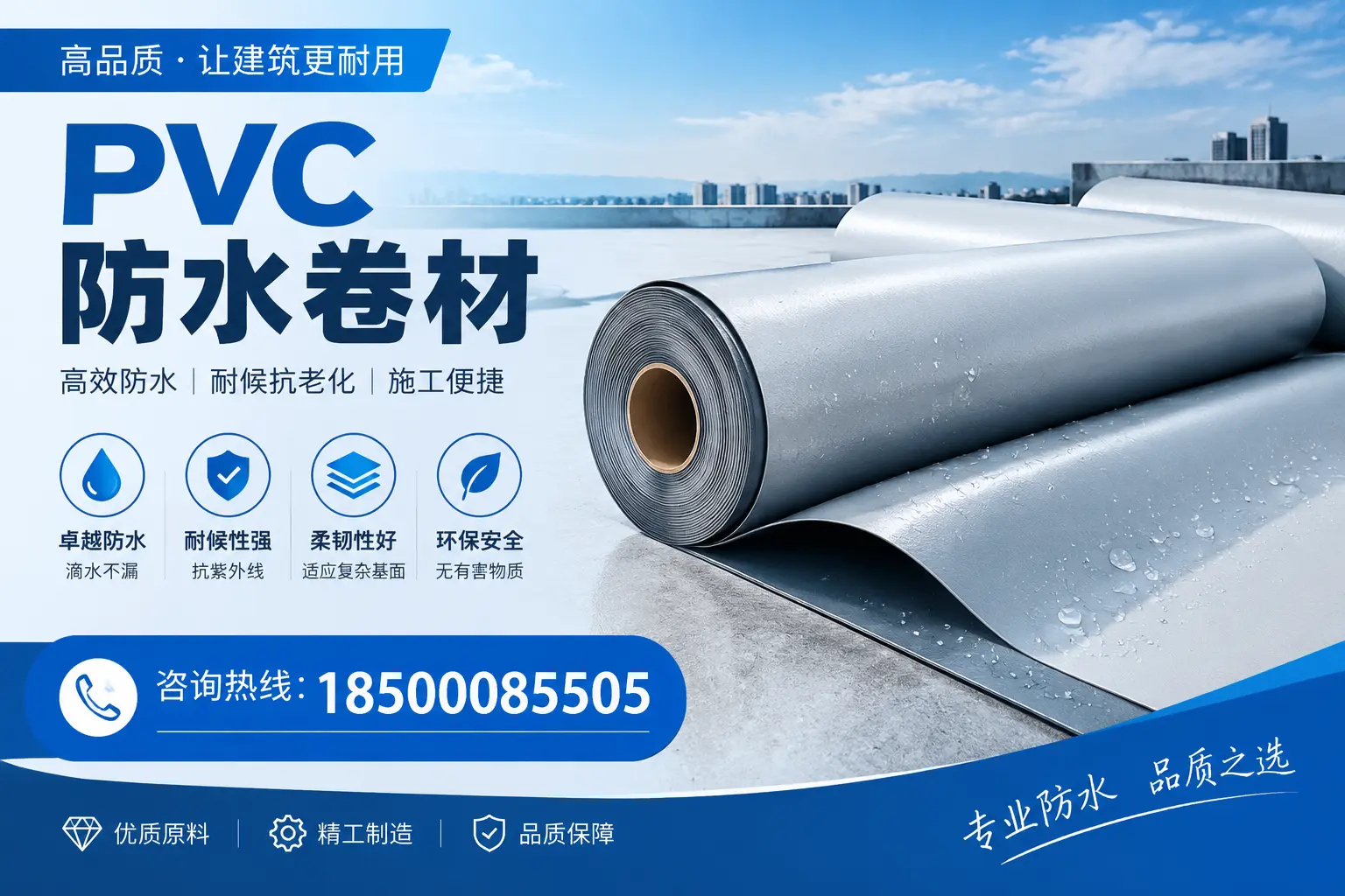武威地区pvc防水卷材的施工注意事项
