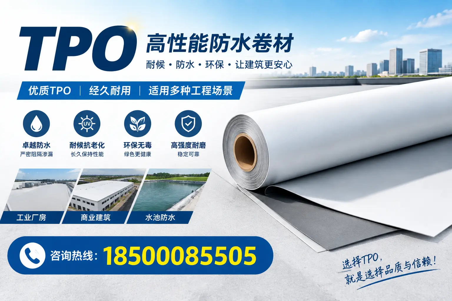 tpo的施工注意事项,确保武威项目顺利进行