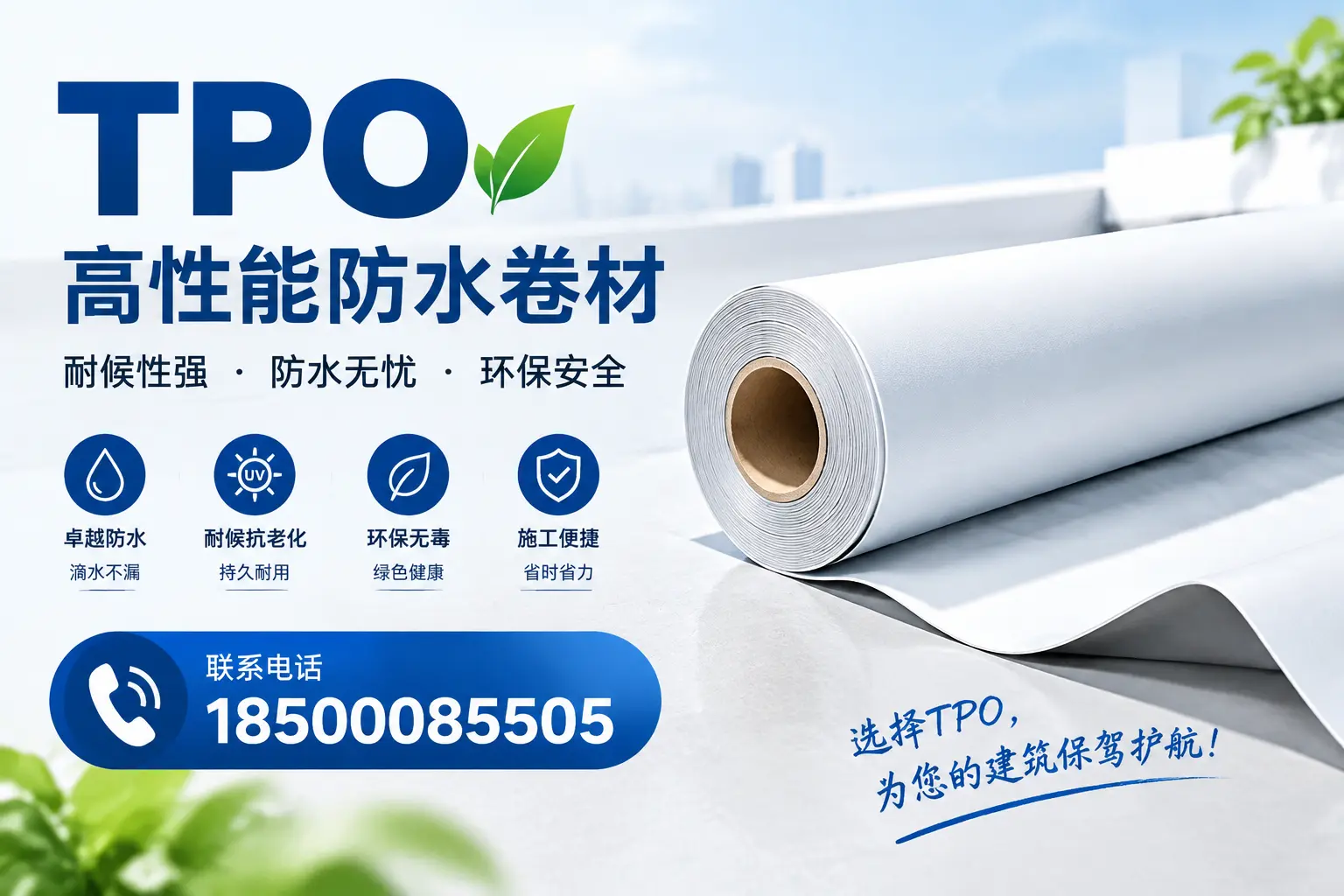 tpo的施工注意事项,确保武威项目顺利进行