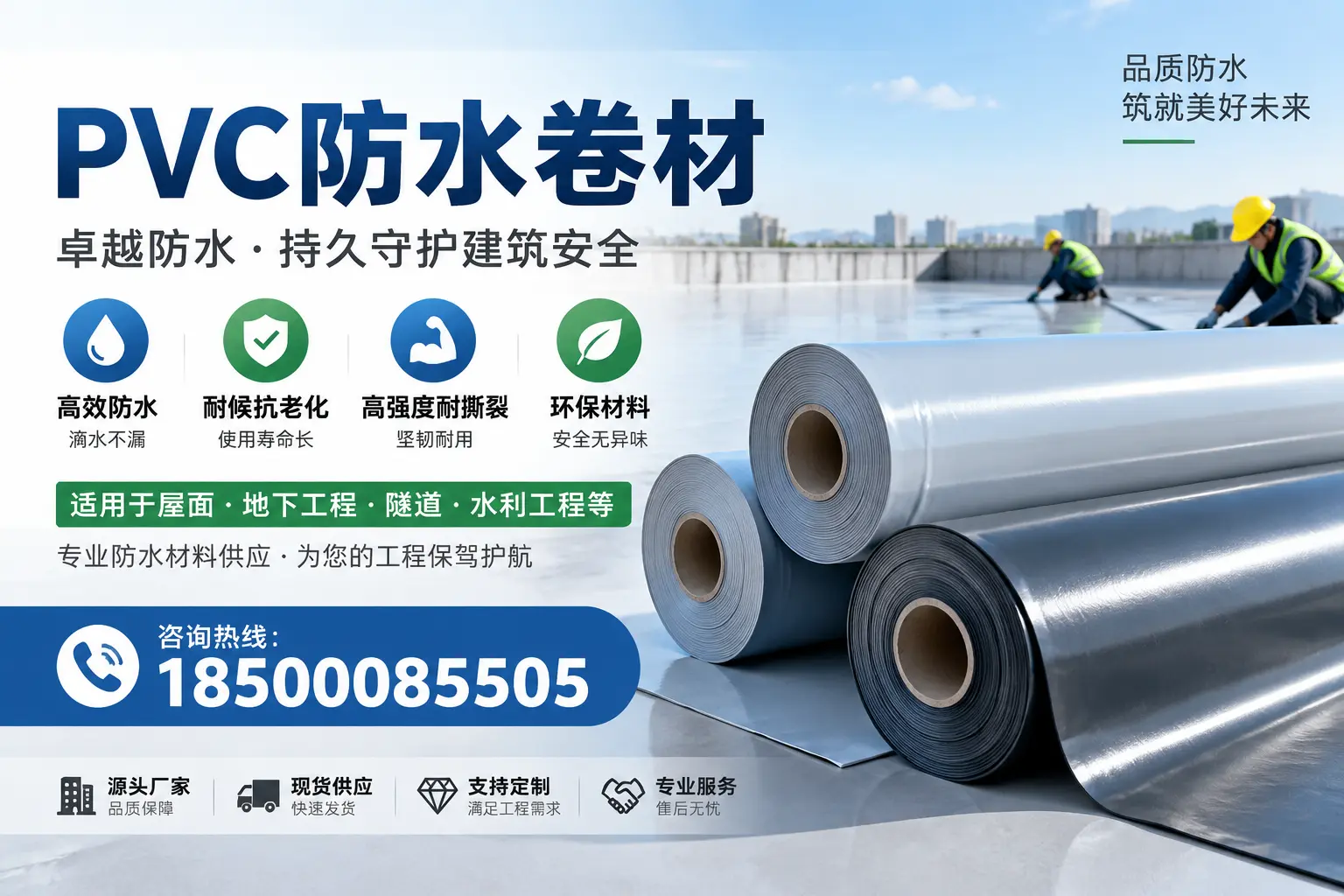 PVC防水卷材的优势与应用解析,适合武威企业使用