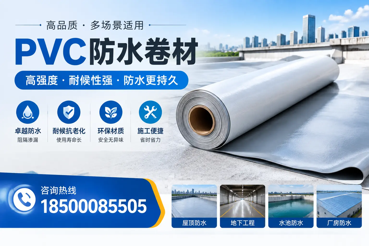 PVC防水卷材的优势与应用解析,适合武威企业使用