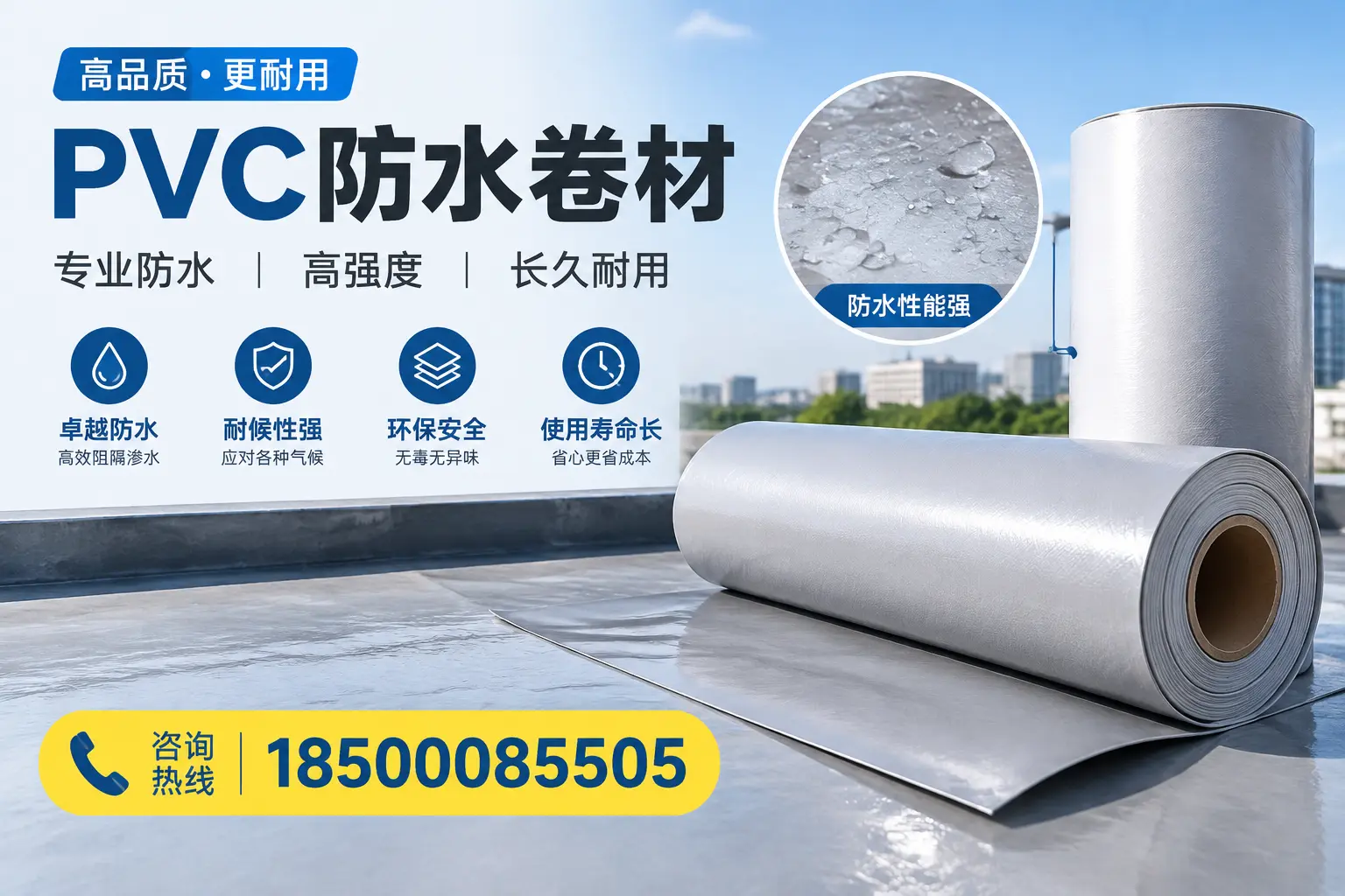 PVC防水卷材的安装方法与注意事项,武威用户必看