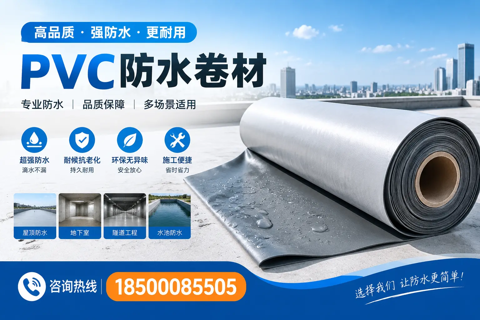 如何评估PVC防水卷材的性价比?武威消费者必看