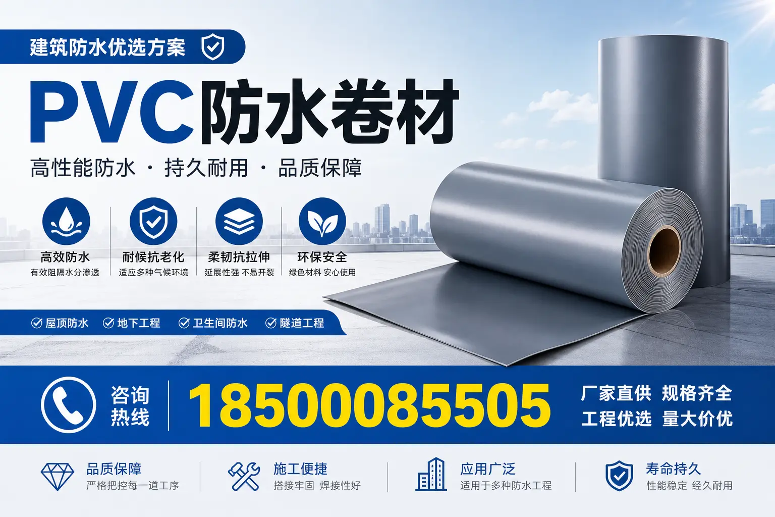 PVC防水卷材的使用寿命与维护方法,武威消费者指南